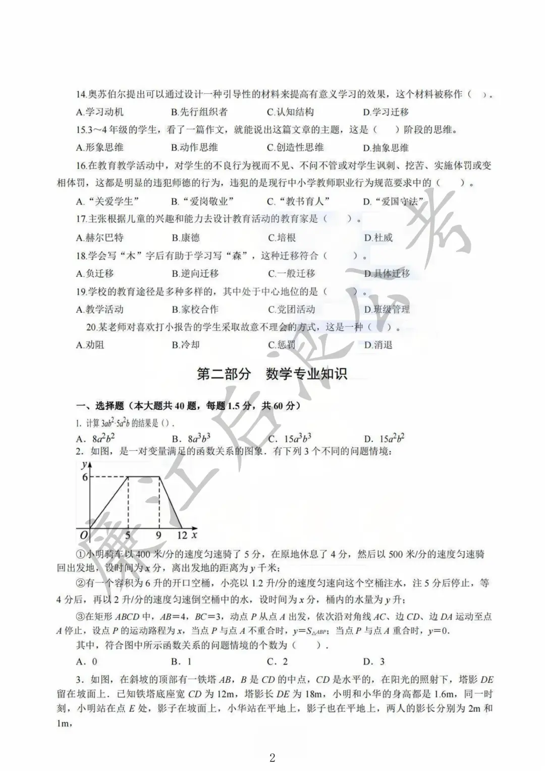 2022茂名化州市教师招聘笔试（数学）真题