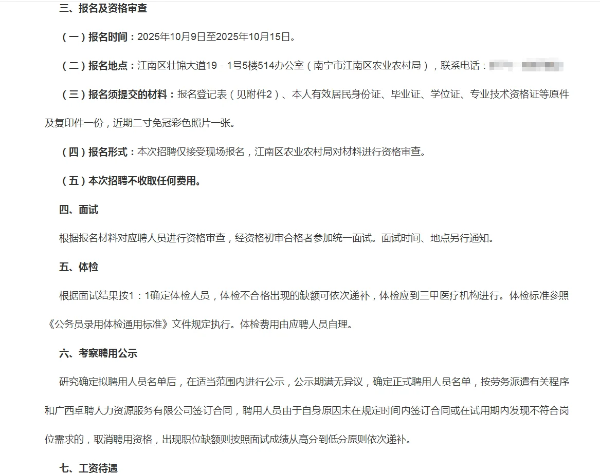 南宁市江南区农业农村局公开招聘简章