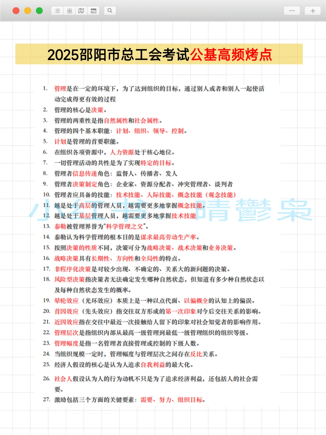 邵阳市总工会考试，抓大放小，直接背