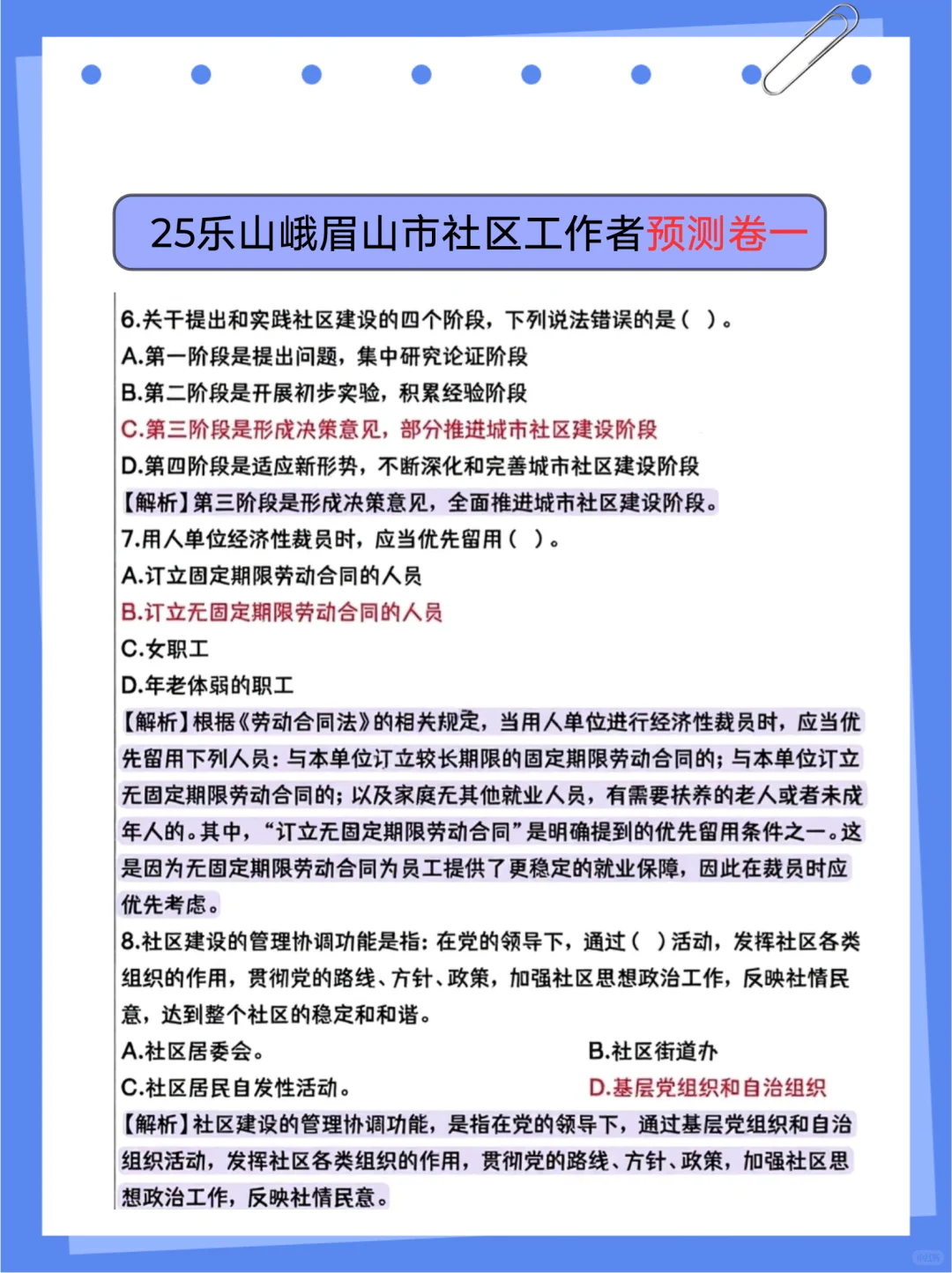 巨累，但能7天极限过乐山峨眉山社区工作者