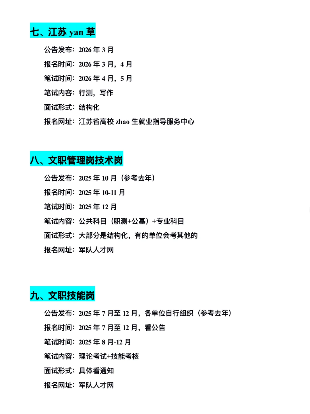 江苏考生看过来！不要迷茫呀！