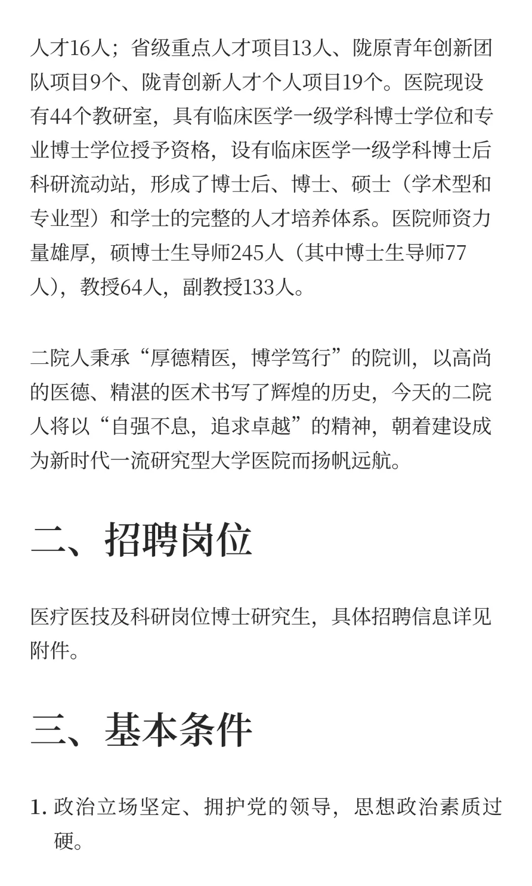 甘肃省兰州市兰州大学第二医院（第二临床医