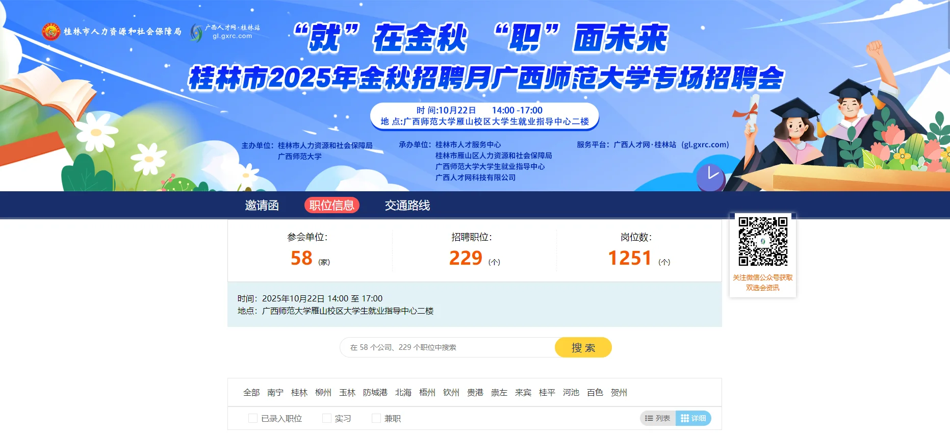 校园招聘会来咯