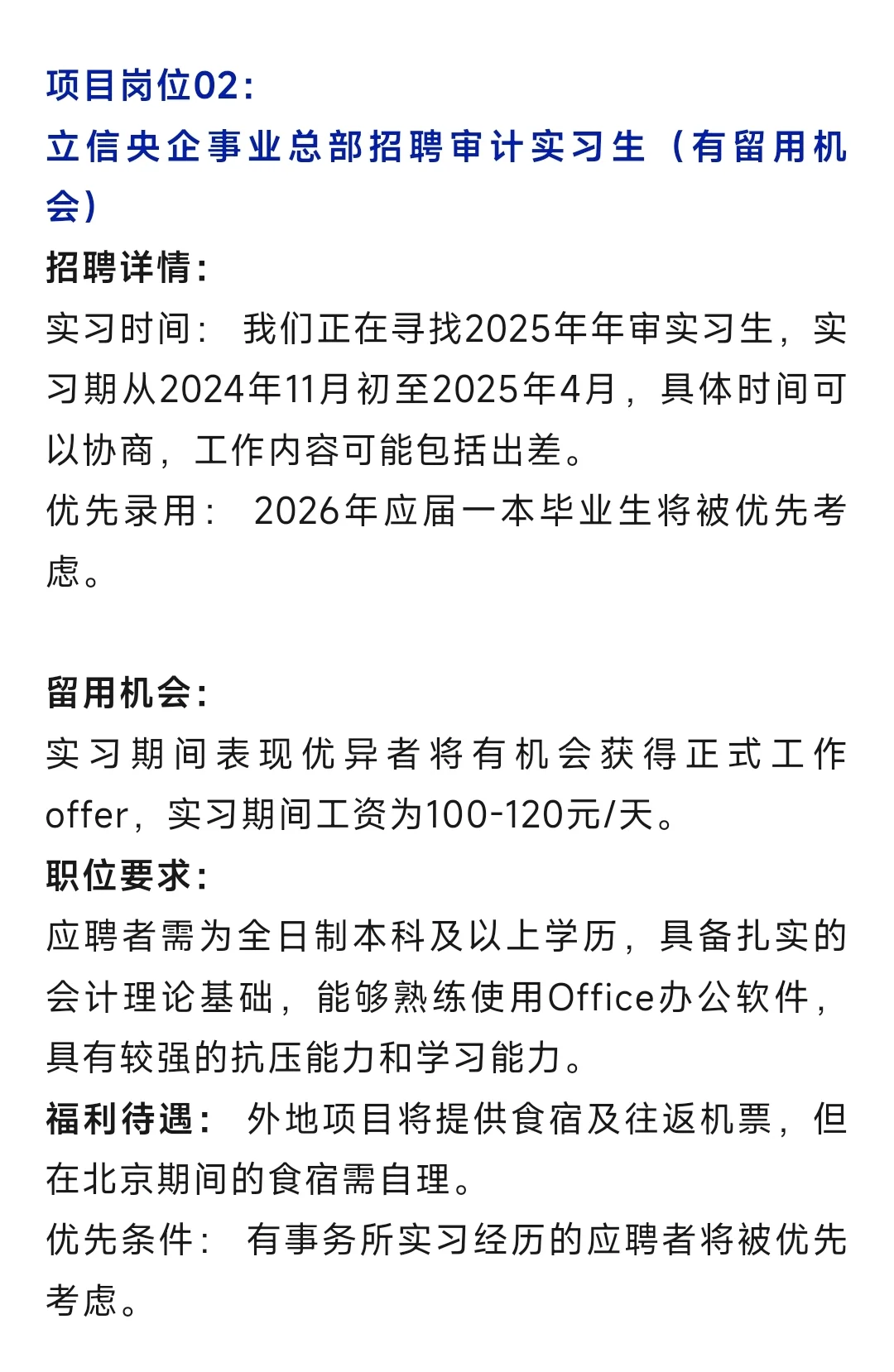 10.24，这都是新开的年审项目实习急招