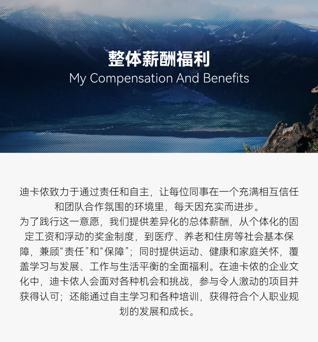迪卡侬（湖南）招聘福利待遇篇