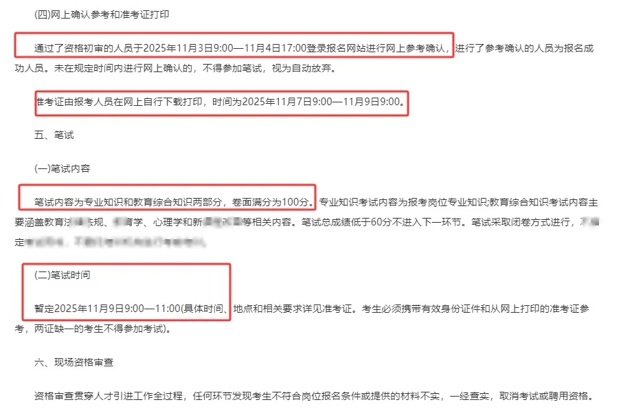 24-26届冲！湘潭一中、二中、大学等招老师