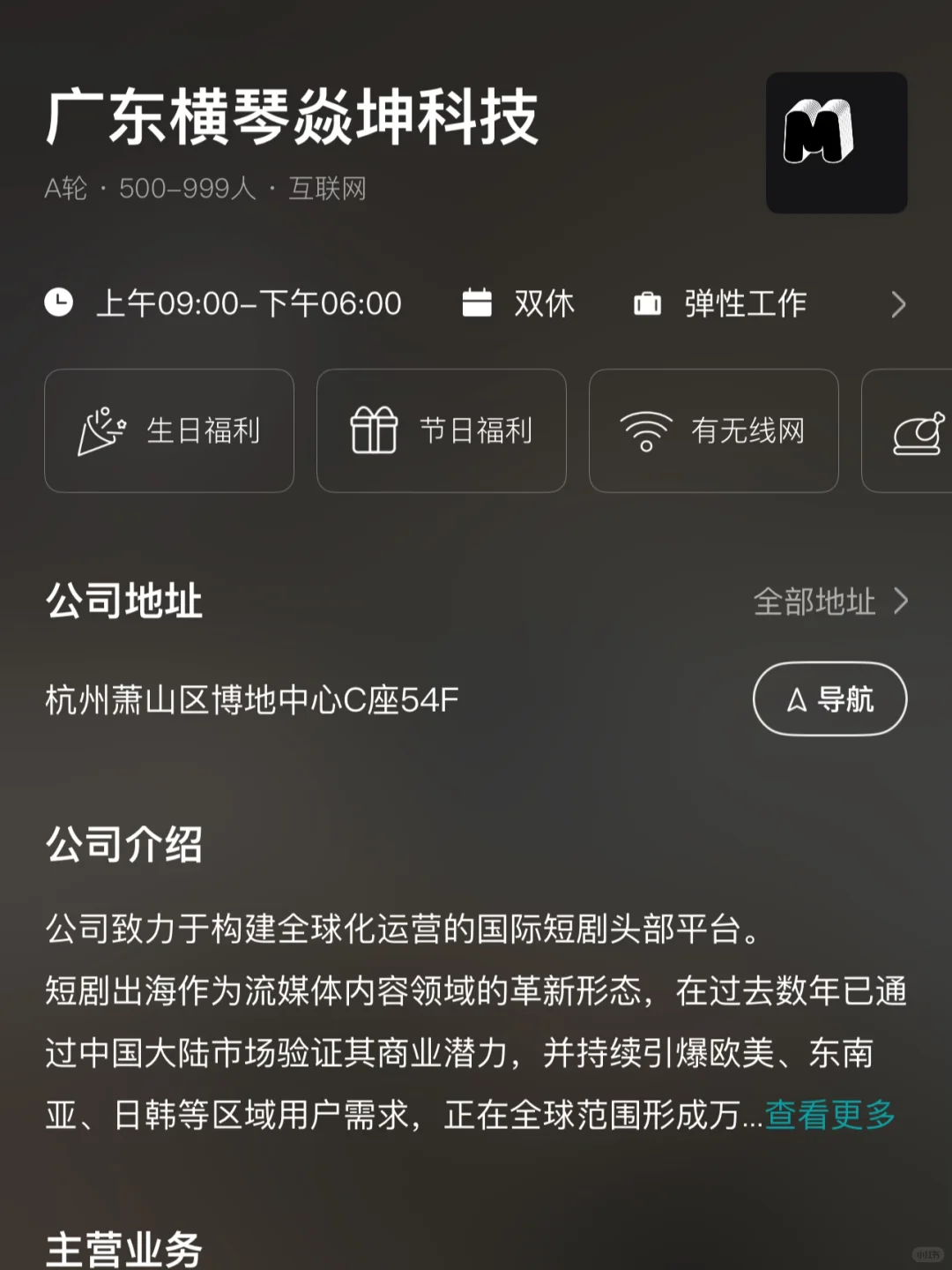 杭州小而美双休公司捡漏版