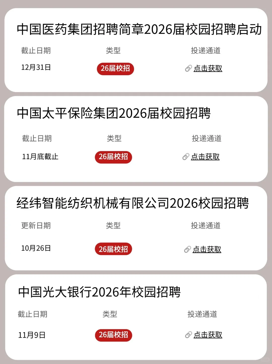 山西秋招二批来了，全力拯救0offer💪