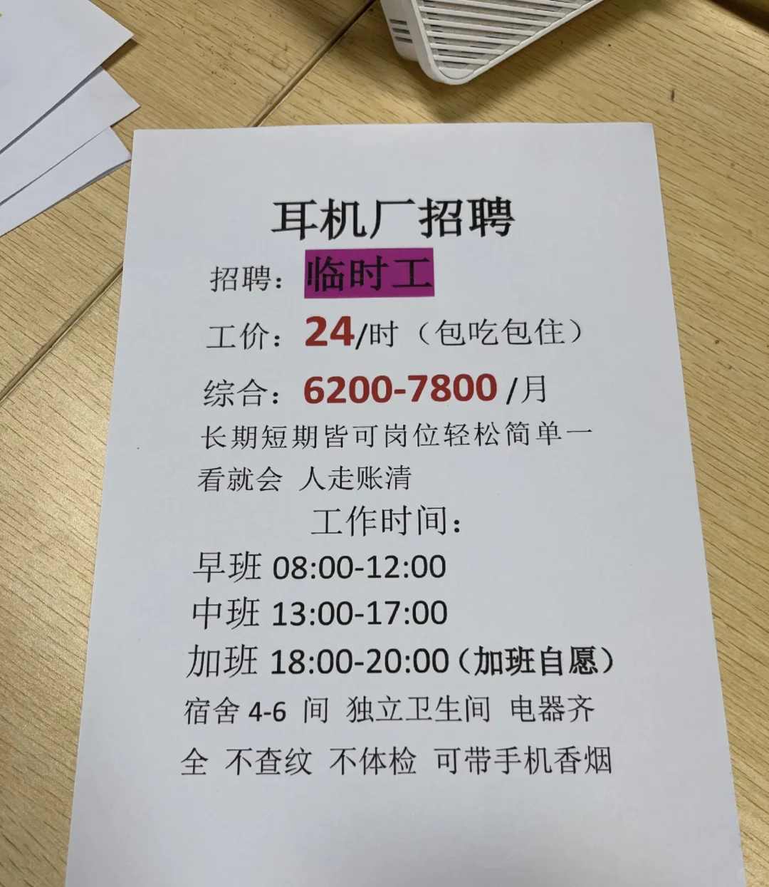 工厂直招】良心好厂，拒绝中介