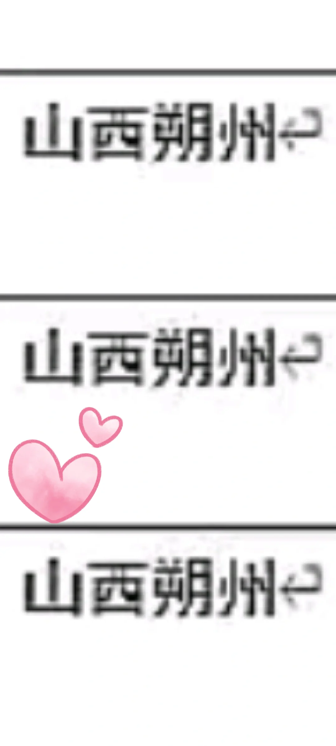 山西朔州来啦！