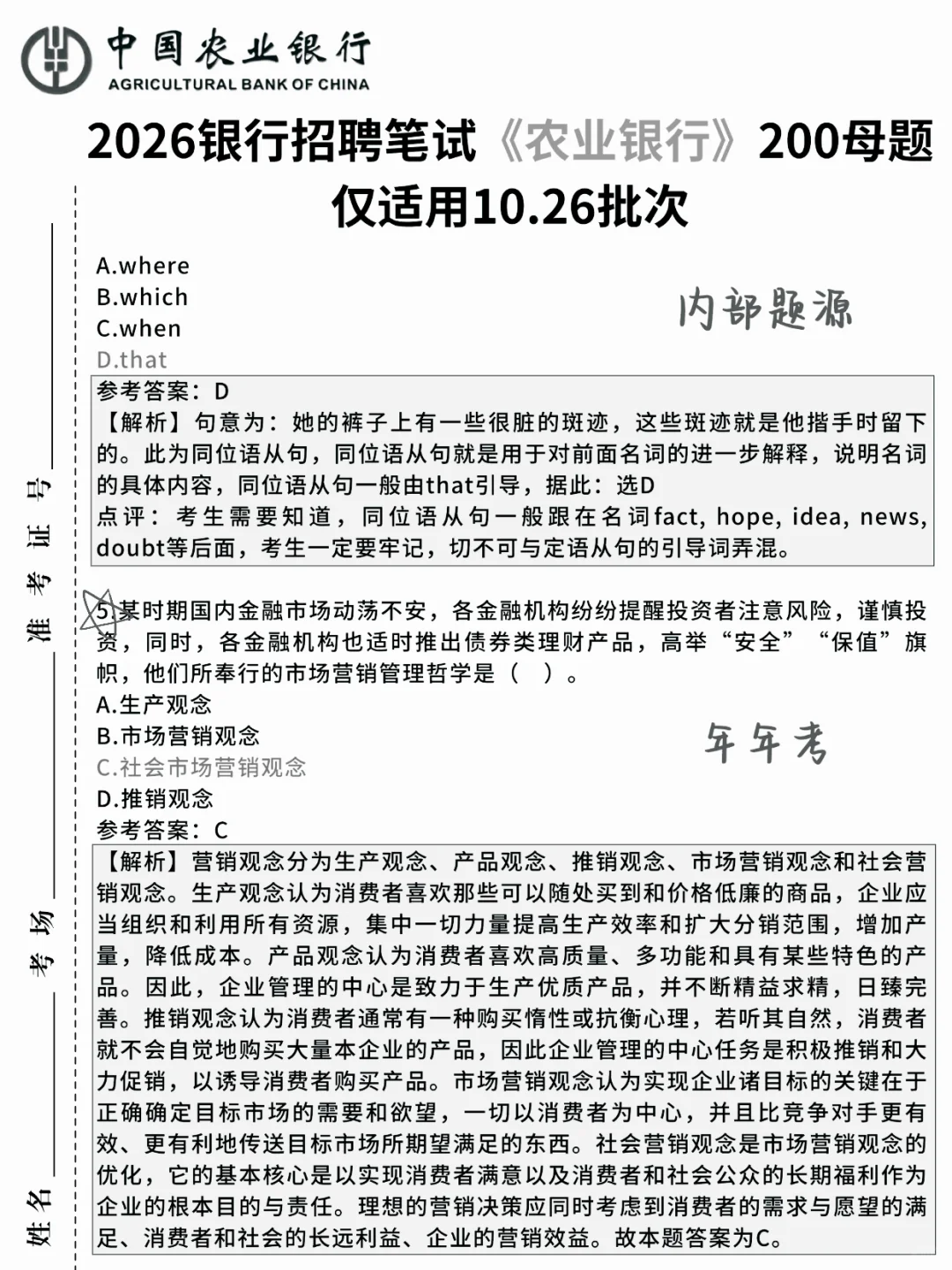 临考提醒，11.1农业银行笔试 背完保本80分