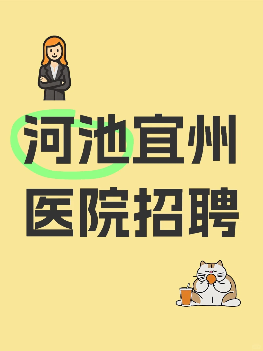 河池宜州医院招聘