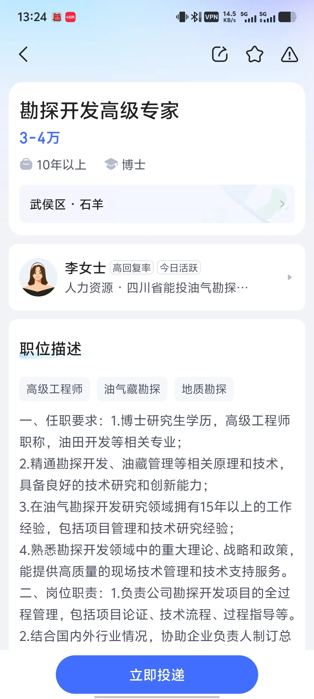 四川能投油气勘探开发公司智联招聘