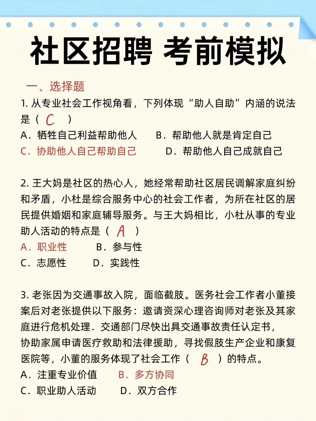 25合肥庐阳区社区工作者，大概率考这些