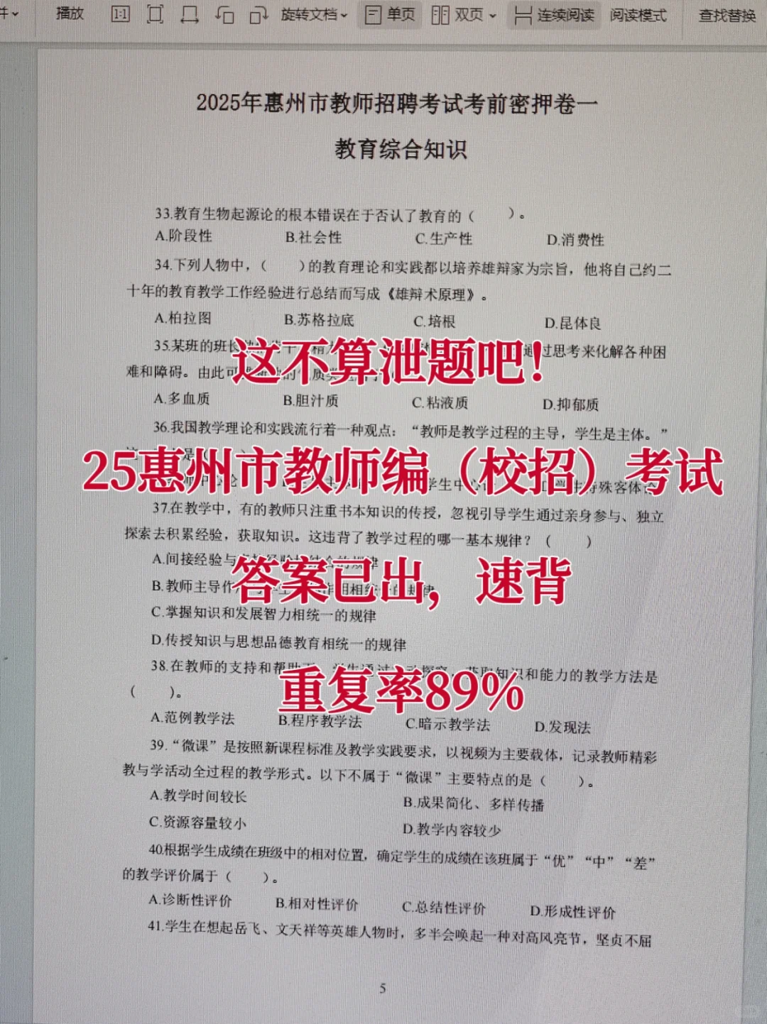 稳了！25惠州市校招教师编考试内容从这抽！