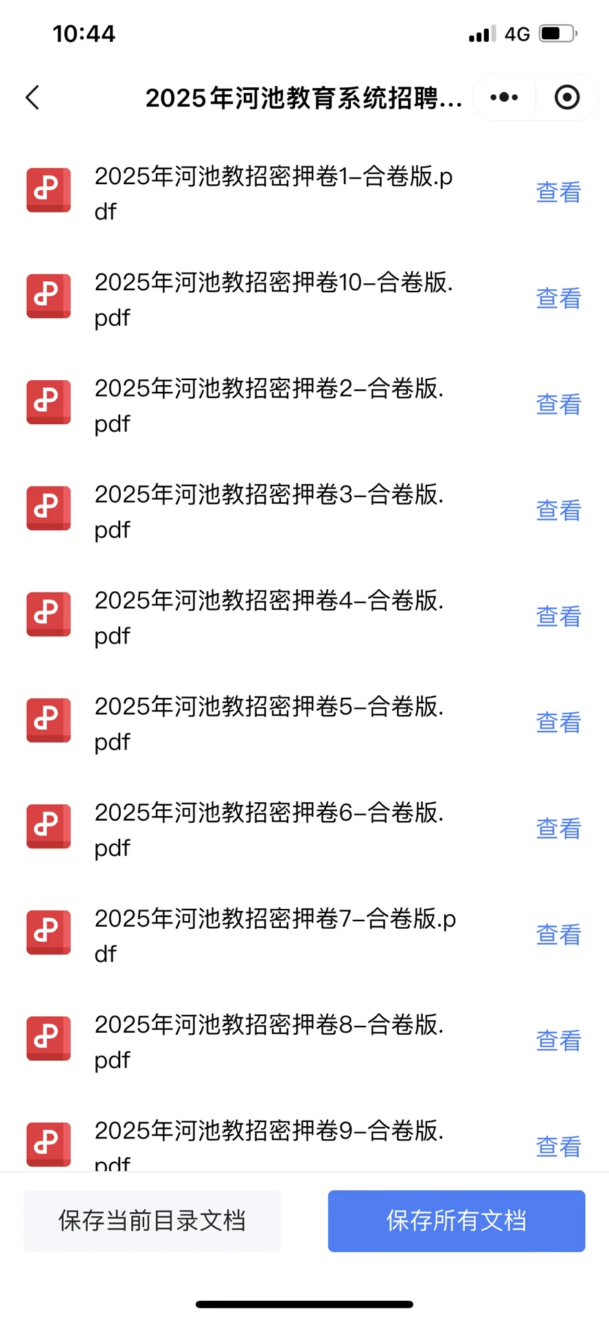 25河池教招两学考试题库，无偿分享啦～