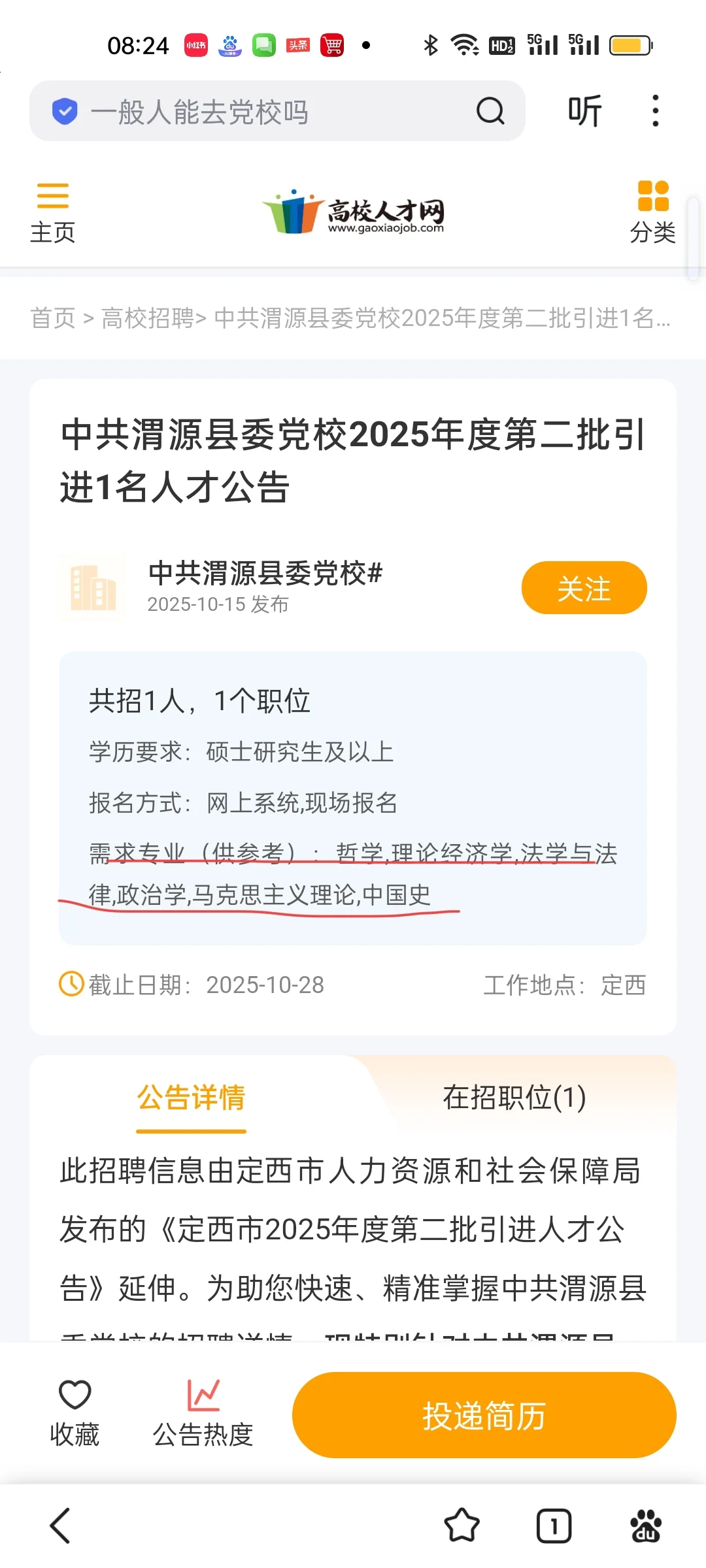 2025年10.16日结合甘肃党校系统上岸反馈给备