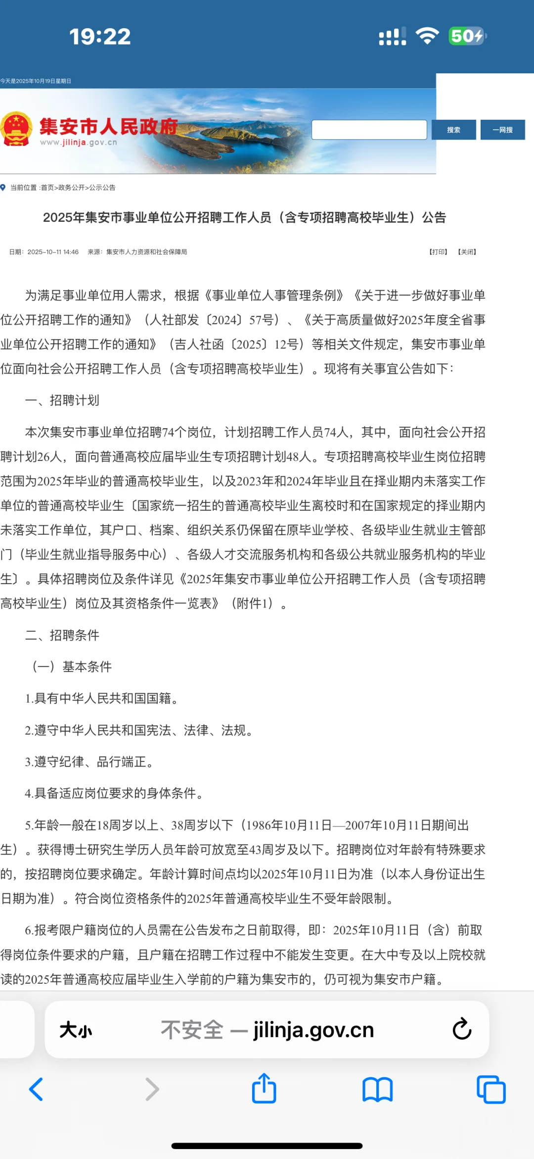 集安事业单位