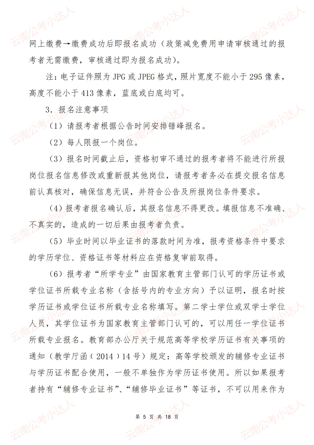 玉溪招聘事业单位人员139人！