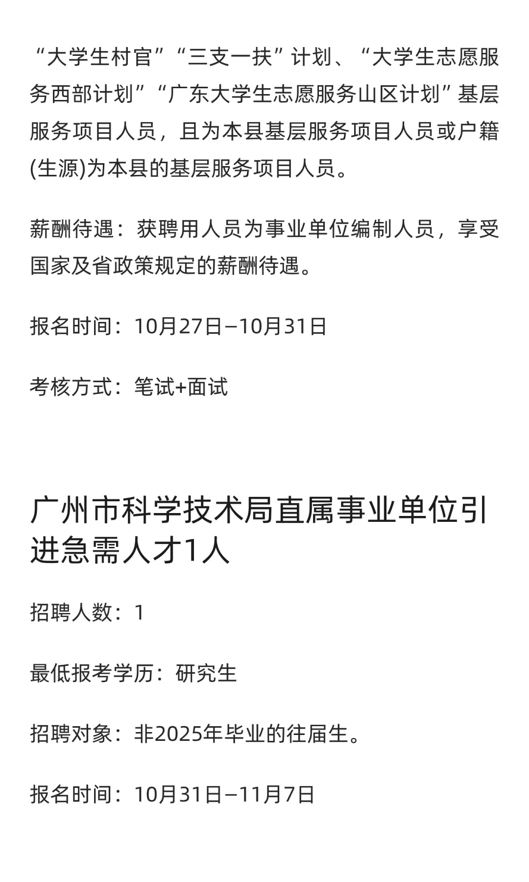 有编制！广东多地事业单位招309人