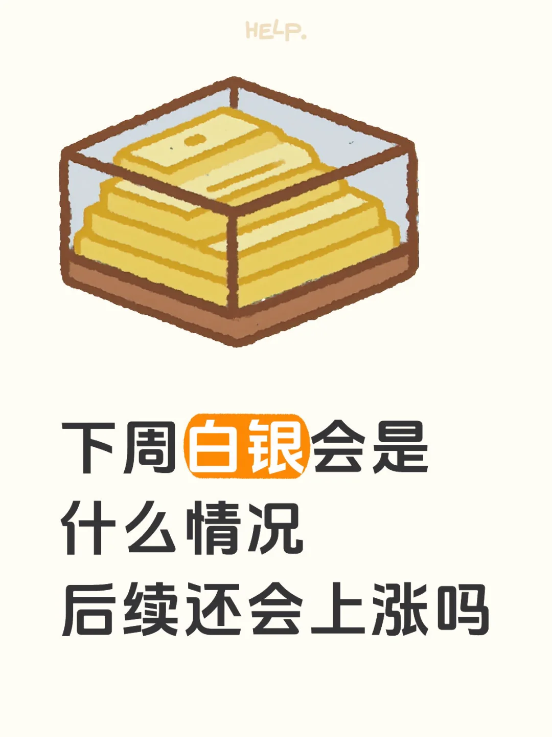 银价