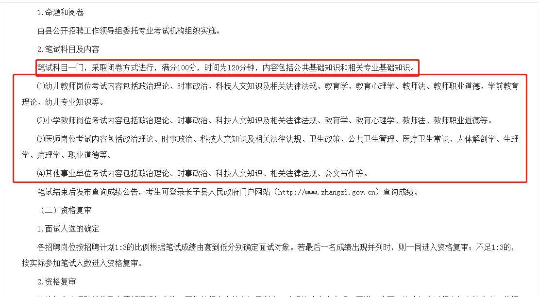 长子事业单位招聘161人公告