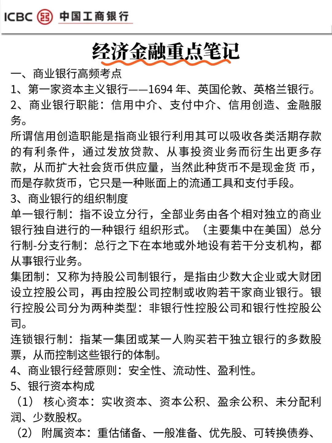 11.2工商银行历年压挺准，看下今年怎么样