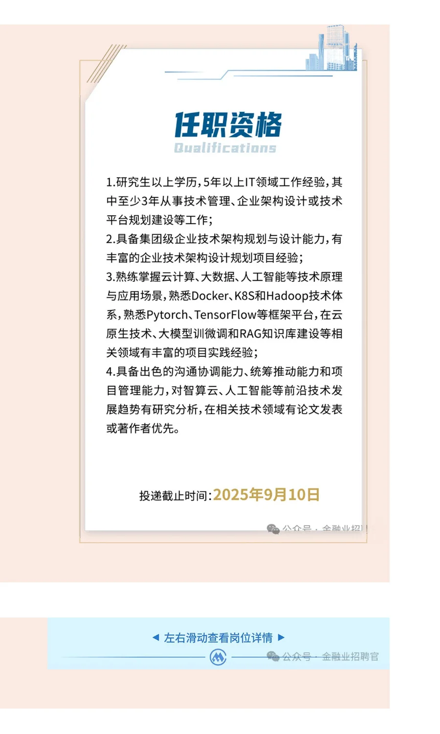 社招 | 招商局集团总部招聘