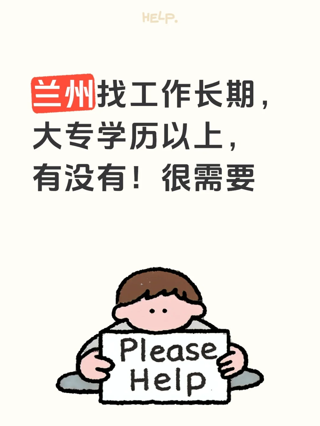 求职人：