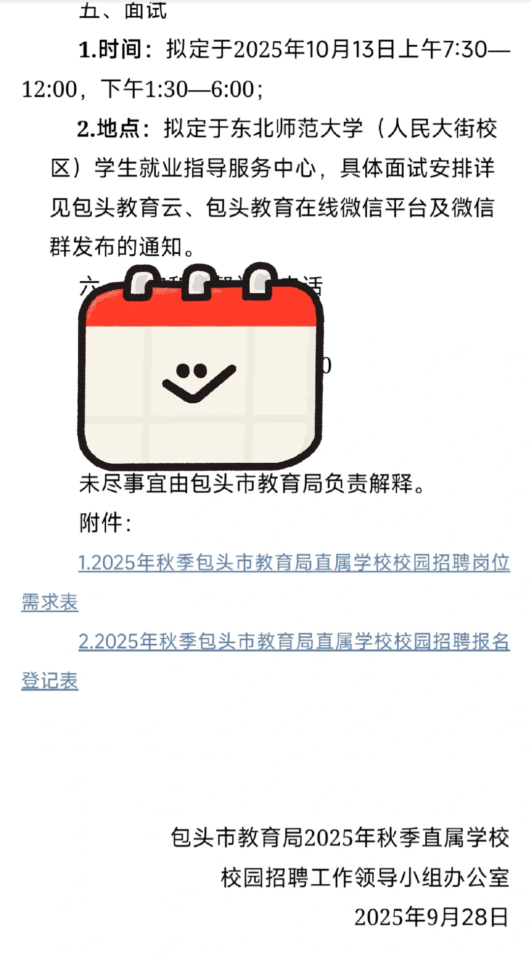 包头市教育局直属重点高校秋季校园招聘！！