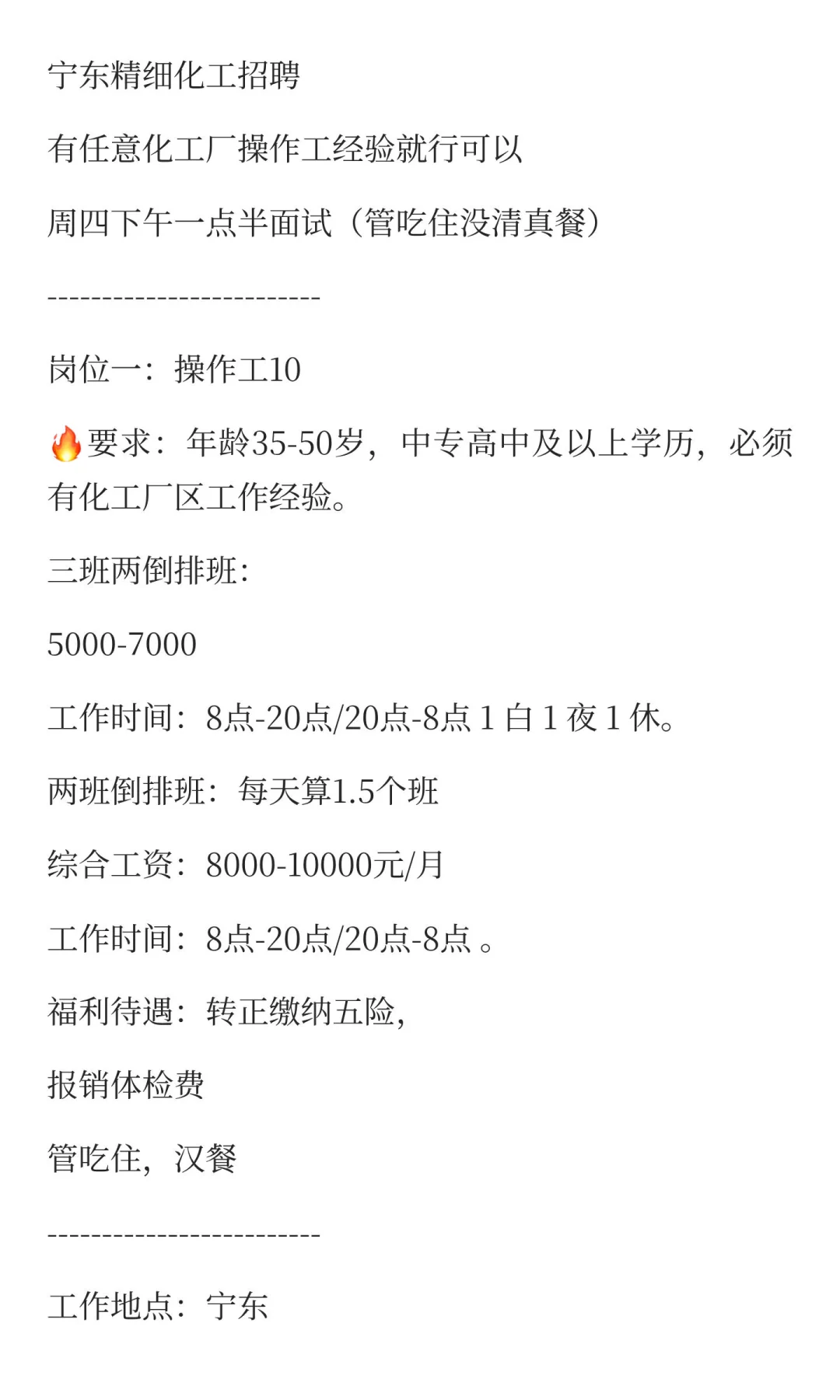 宁东招聘