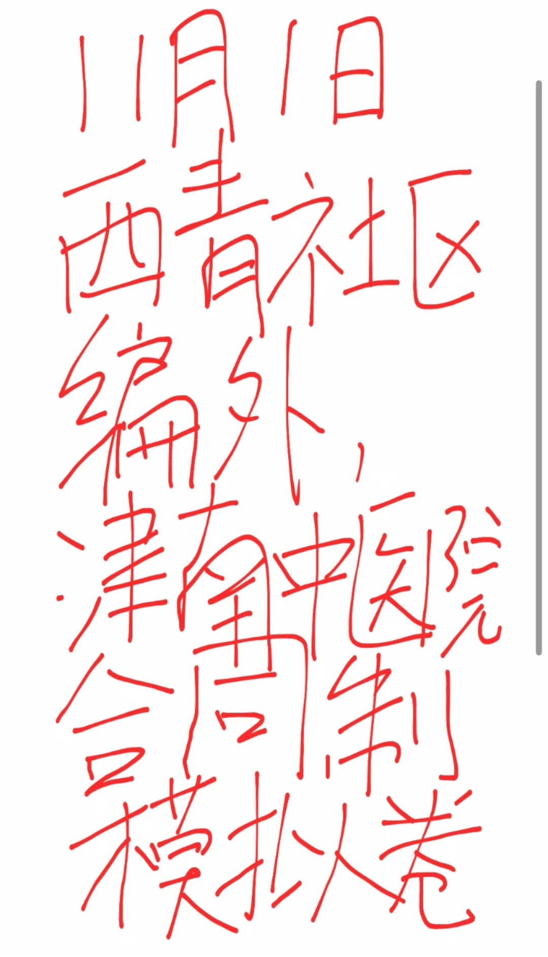 11月1日，这个考试你bi进面