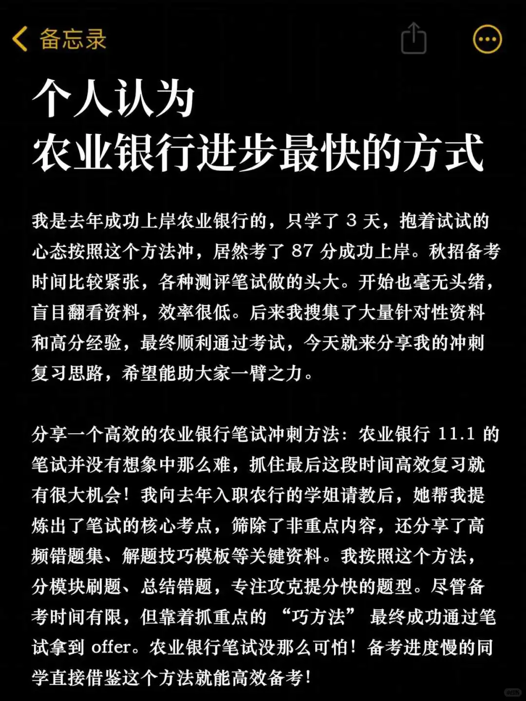 11.1农业银行大放水，进度为0的熬夜背