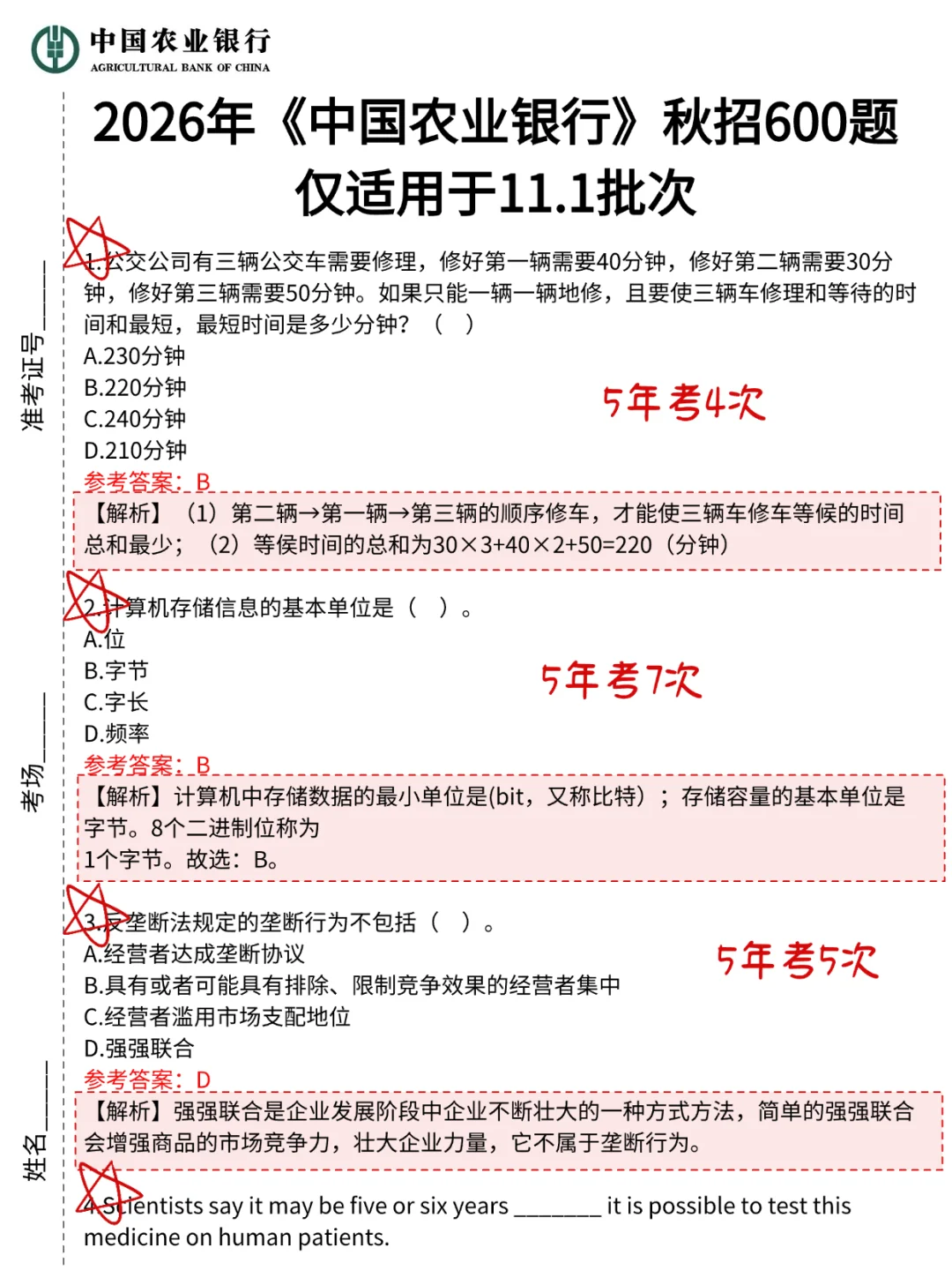 农业银行11.1稳大舍小(稳稳进面版)