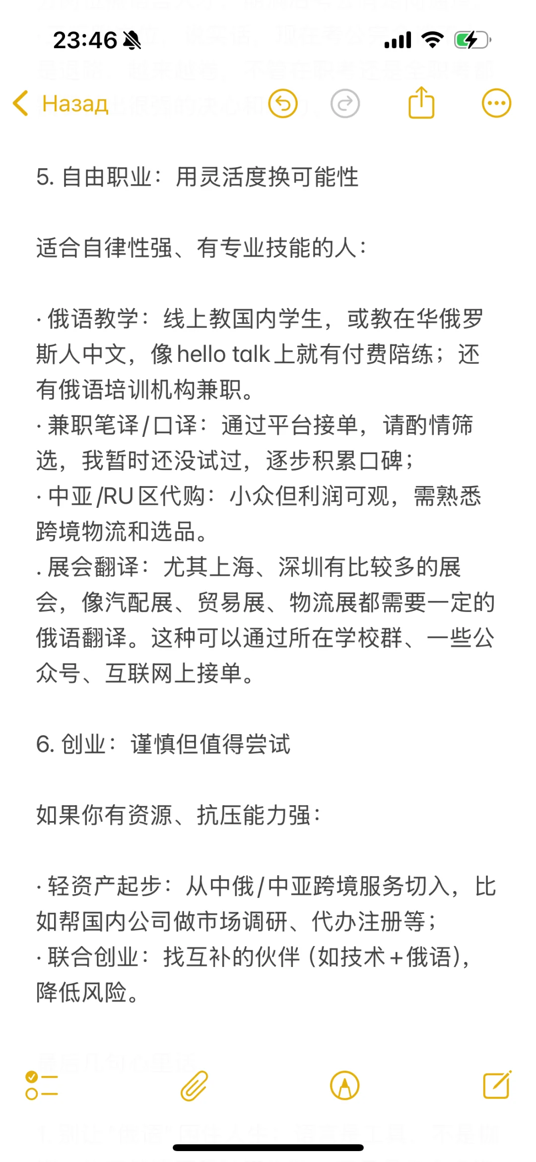 28岁｜对俄语生出路的一点思考和建议（2）