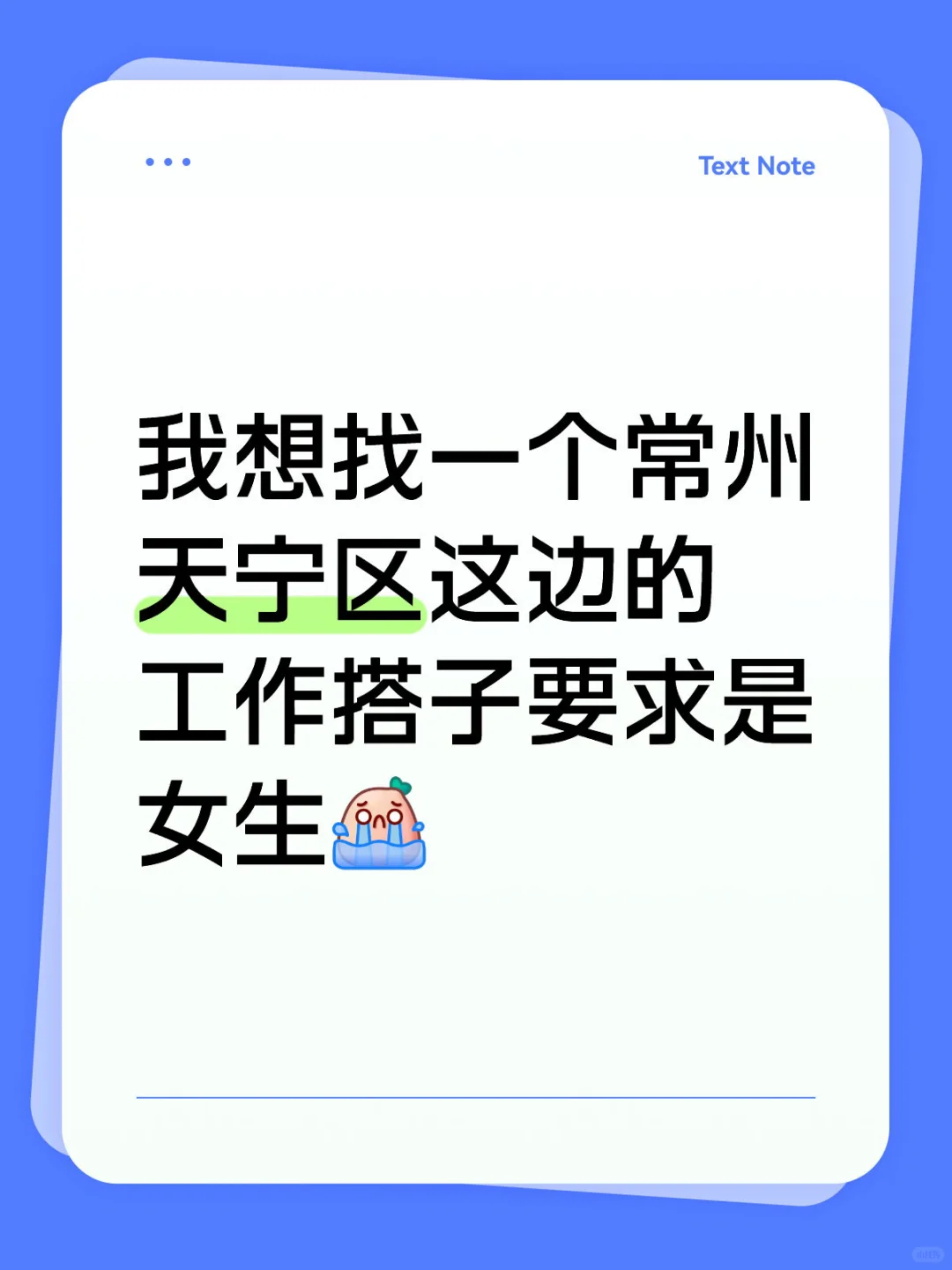 常州天宁区这边的工作搭子