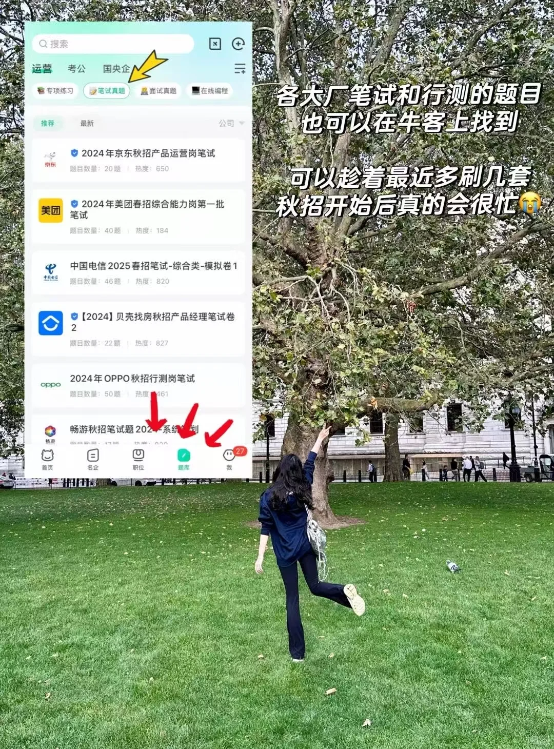 死秋招