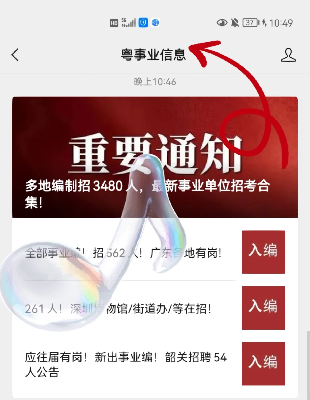 应往届有岗！新出事业编！韶关招聘54人公告