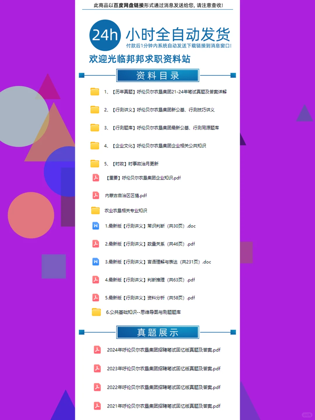 2025呼伦贝尔农垦招聘考试真题库资料