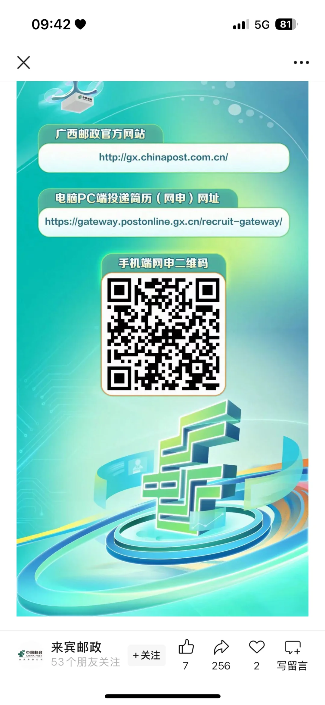 金秀邮政招聘了，要找工作的快来