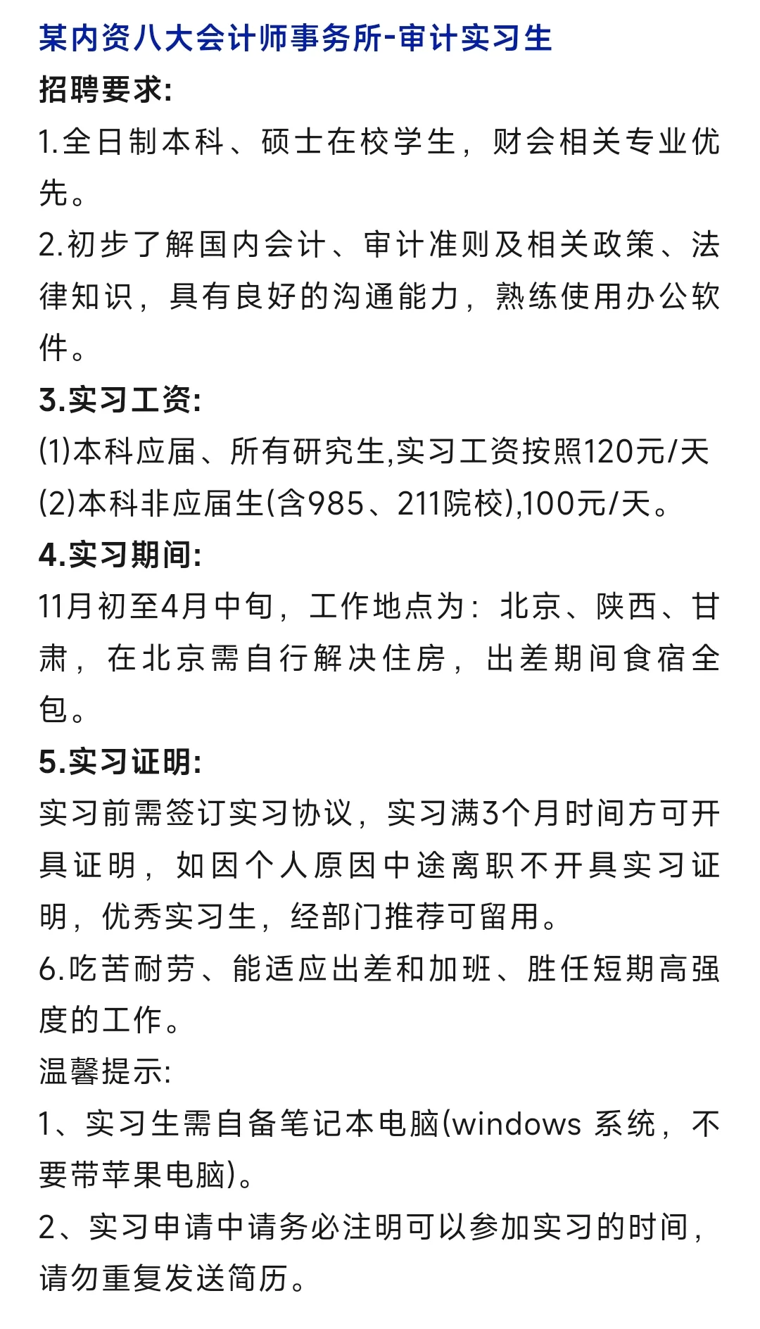 10.24，这都是新开的年审项目实习急招