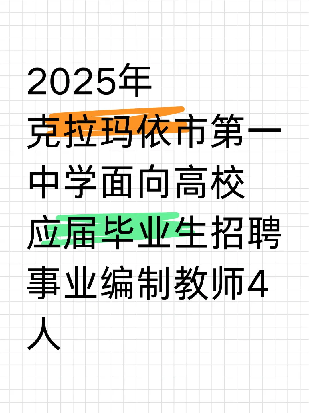 教师招聘事业编制