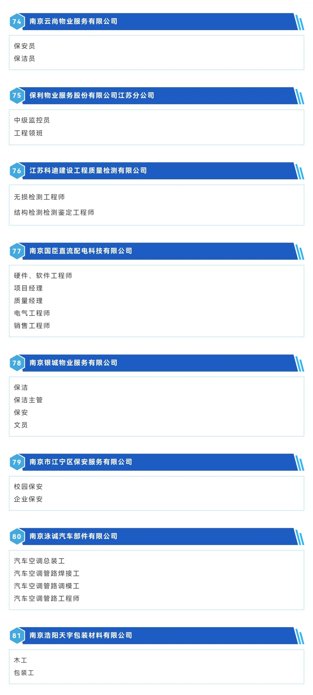 南京江宁招聘会📣100多家企业近2500岗位