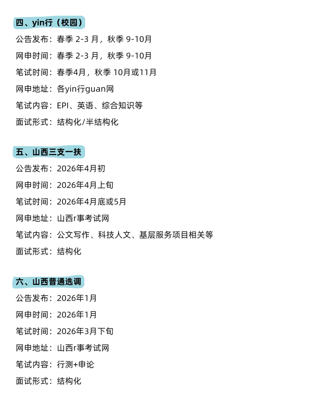 无所谓，姐要开始山西巡考了😎