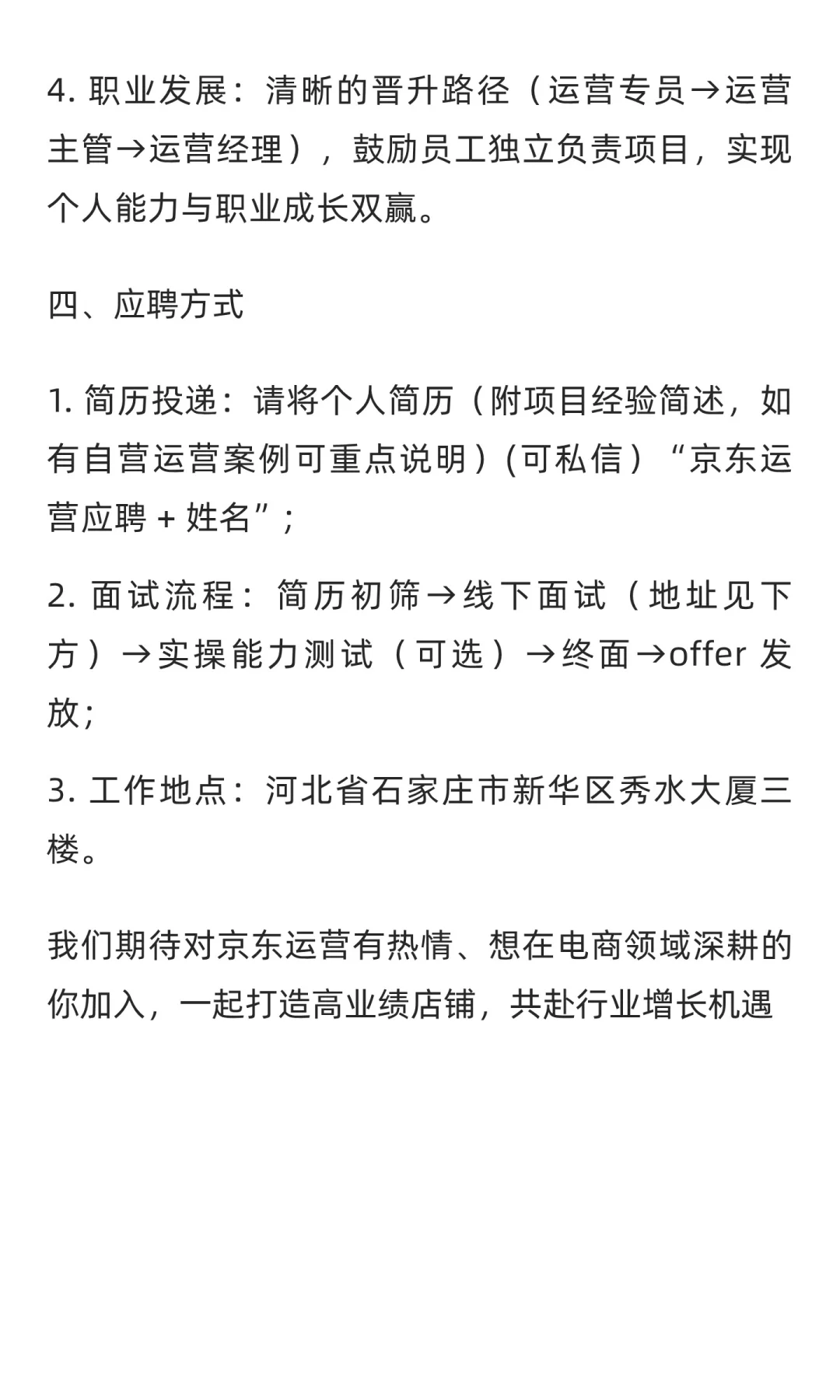 【急聘】京东运营专员