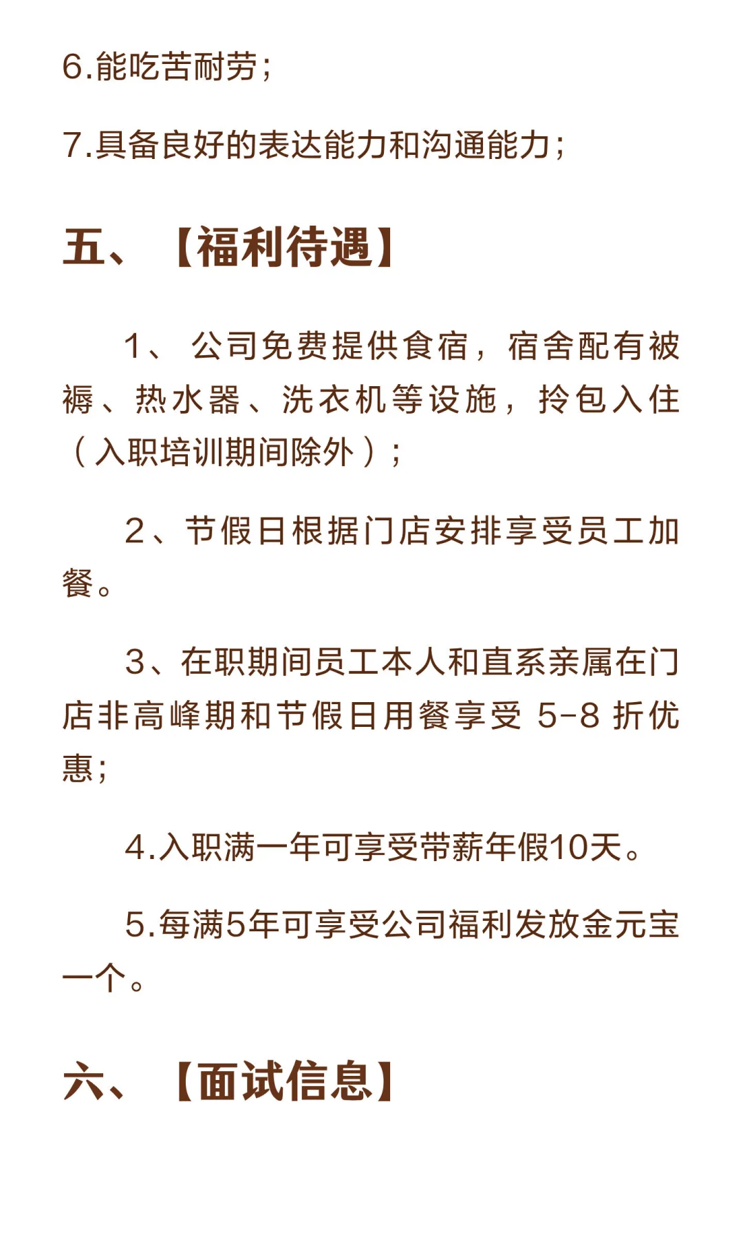 海底捞兰州中心店招聘正式工