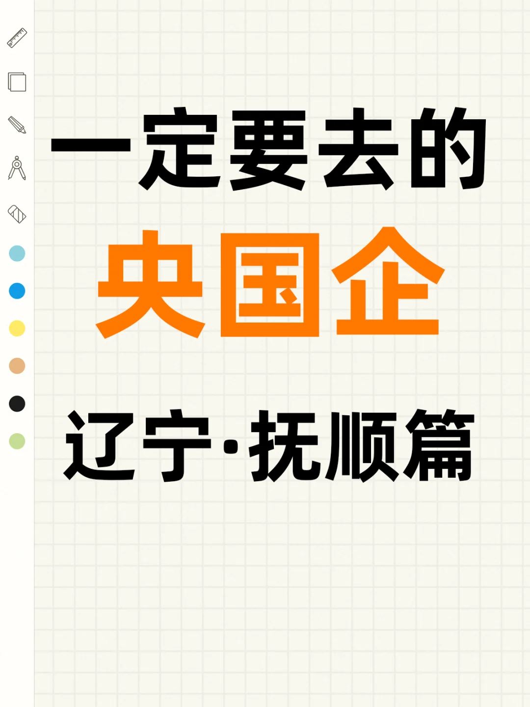 辽宁好企业—抚顺