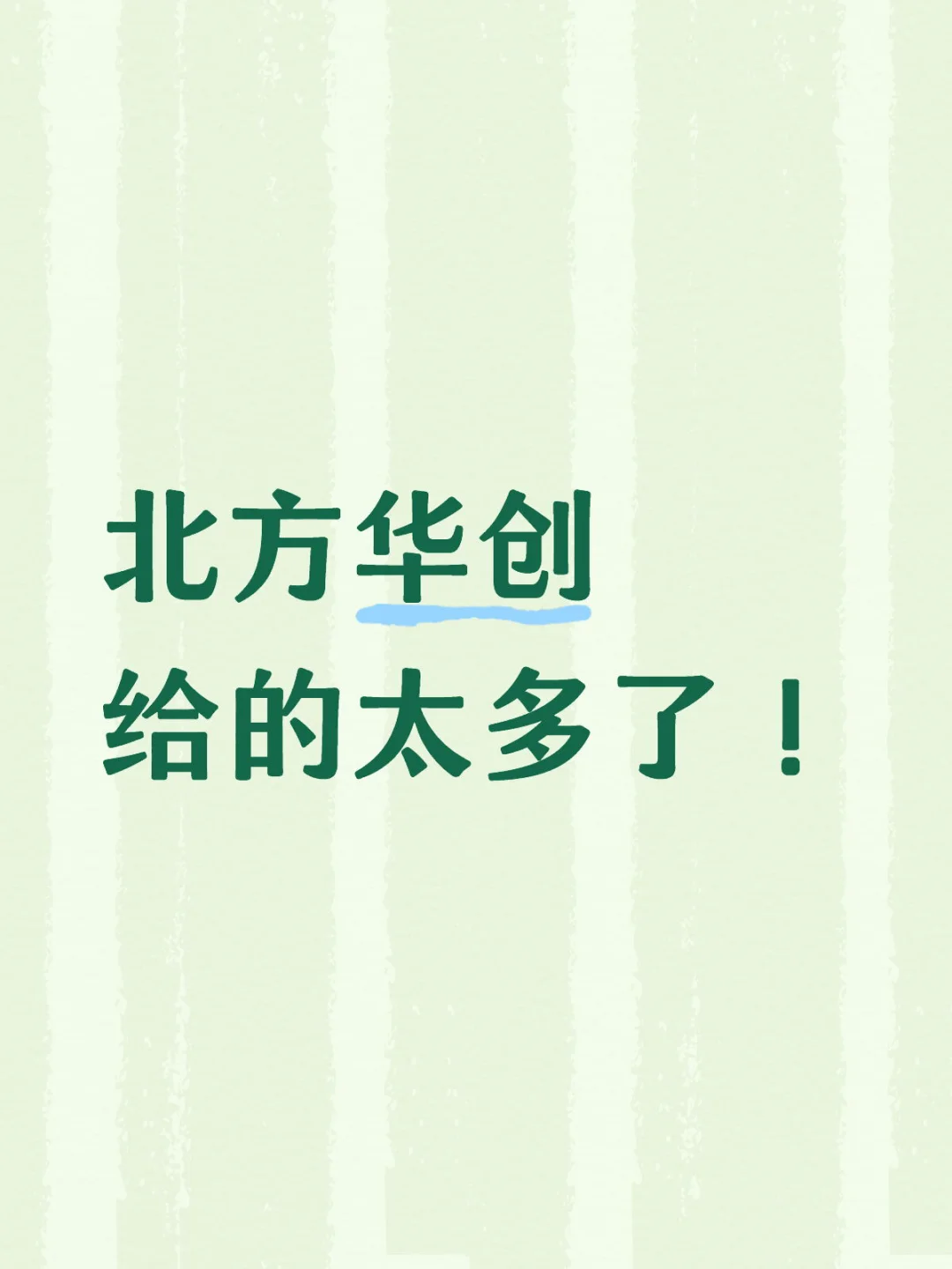 华创大舞台,有梦你就来