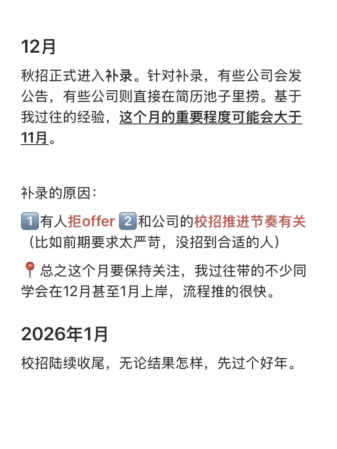 谁说秋招结束了？细扒秋招时间线