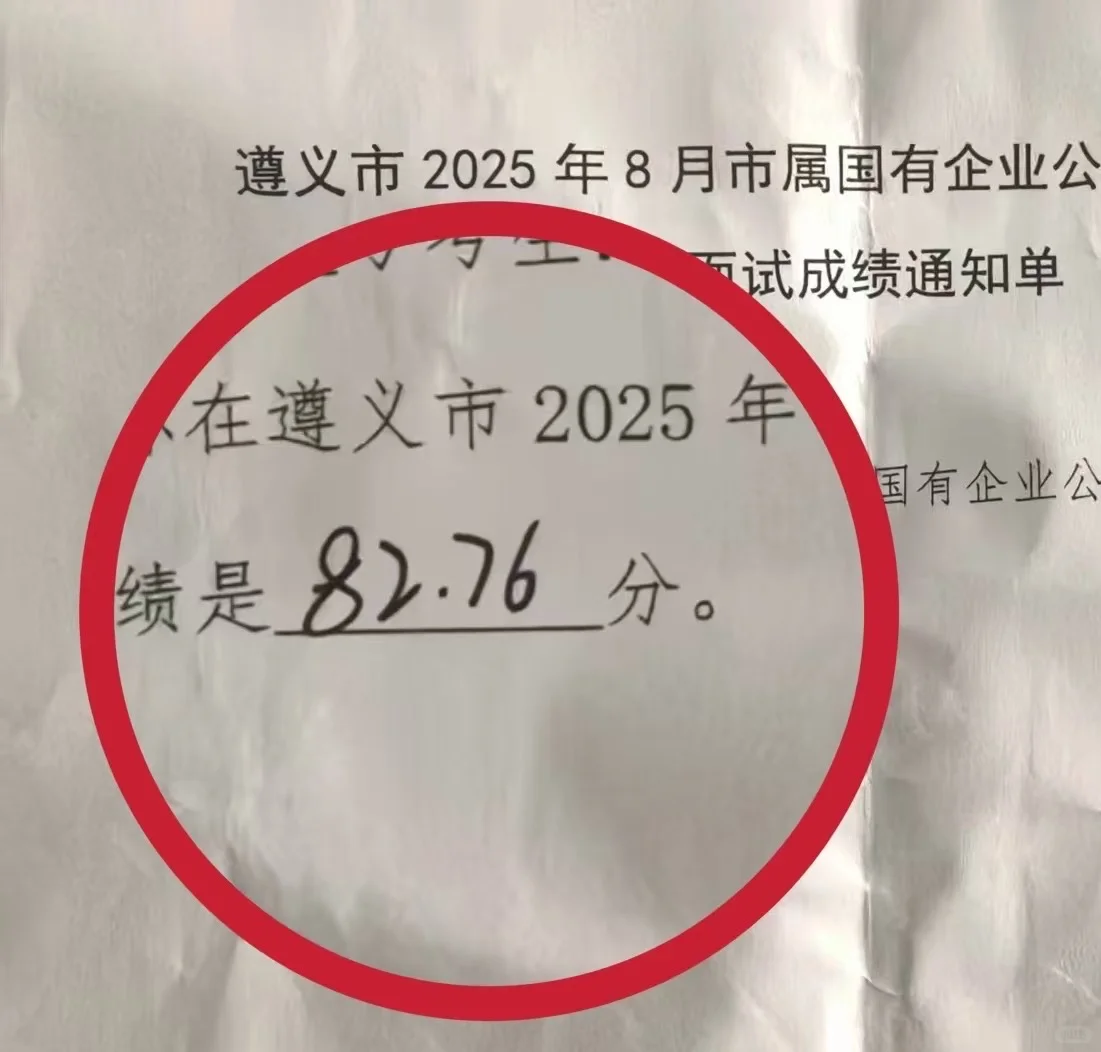 贵州盐业集团遵义有限公司招考笔试成绩公布
